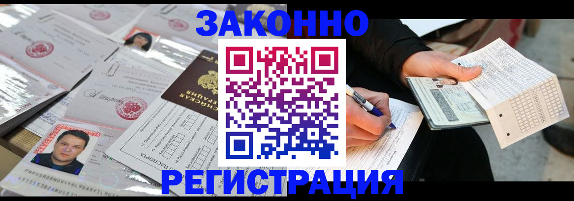 временная регистрация в Краснозаводске