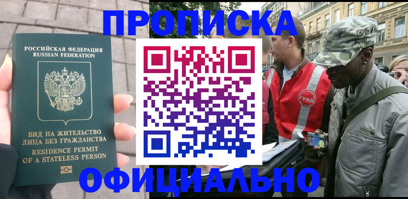 временная регистрация купить в Краснозаводске