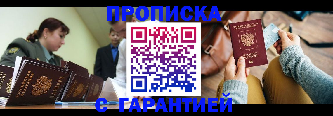 прописка в квартире в Краснозаводске