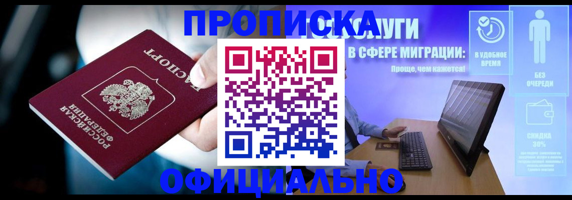 прописка паспорт в Краснозаводске