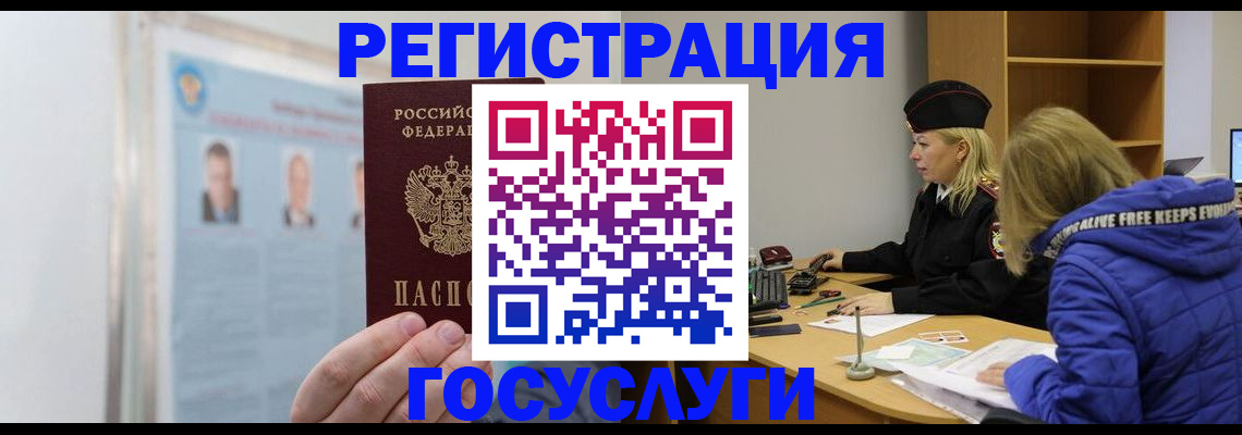 прописка для работы в Краснозаводске