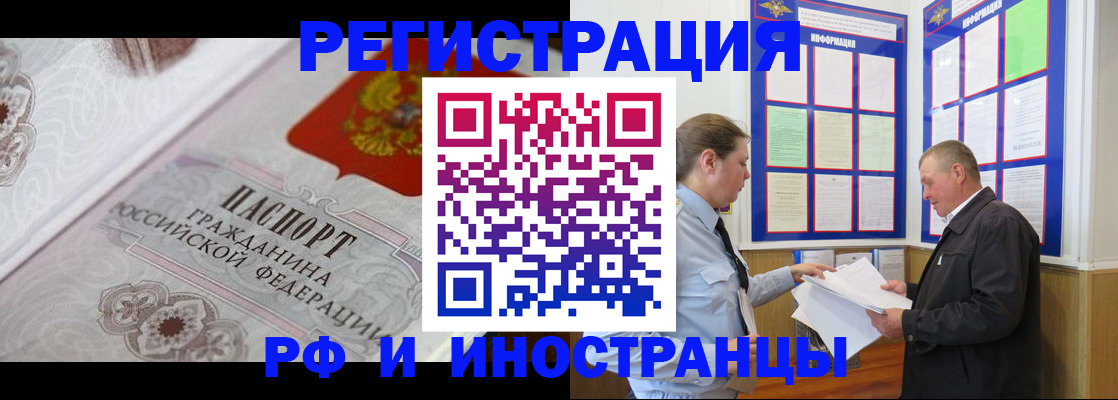 временная прописка в Краснозаводске