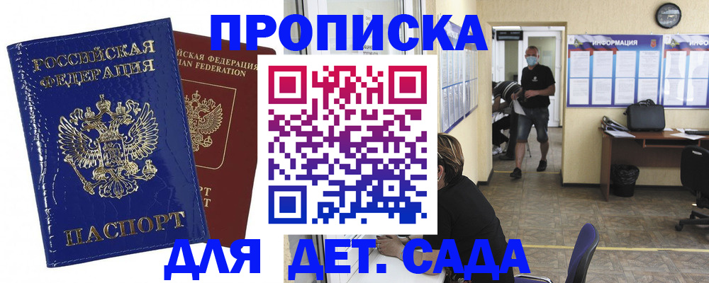 прописка в квартире в Краснозаводске